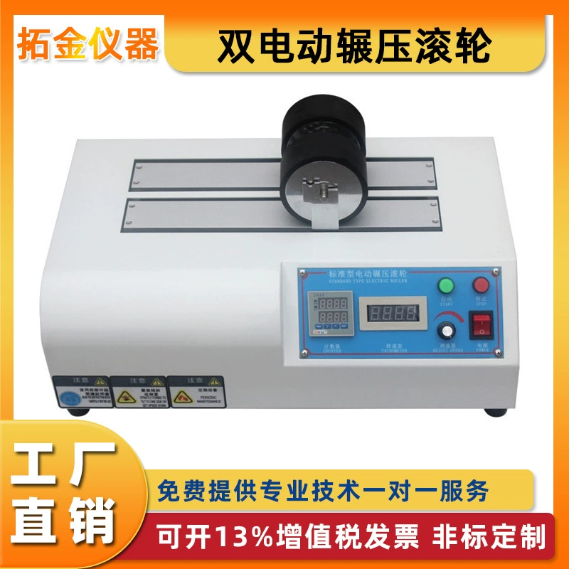 Двухпозиционный роликовый электрический пресс для испытаний на адгезию лент, тестер сжатия, роликовый тестер для проверки адгезии