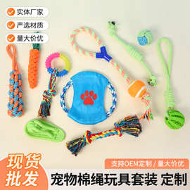 厂家批发宠物玩具套装 狗狗磨牙洁齿耐咬棉绳 宠物训练互动用品