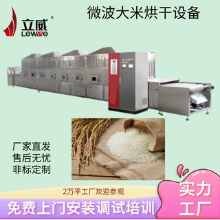 微波大米膨化机 隧道式小米灭虫卵机器 立威多功能干燥杀菌一体机
