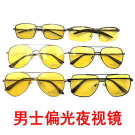不锈钢偏光太阳镜金属墨镜黄片夜视镜开车司机眼镜增光偏光镜批发