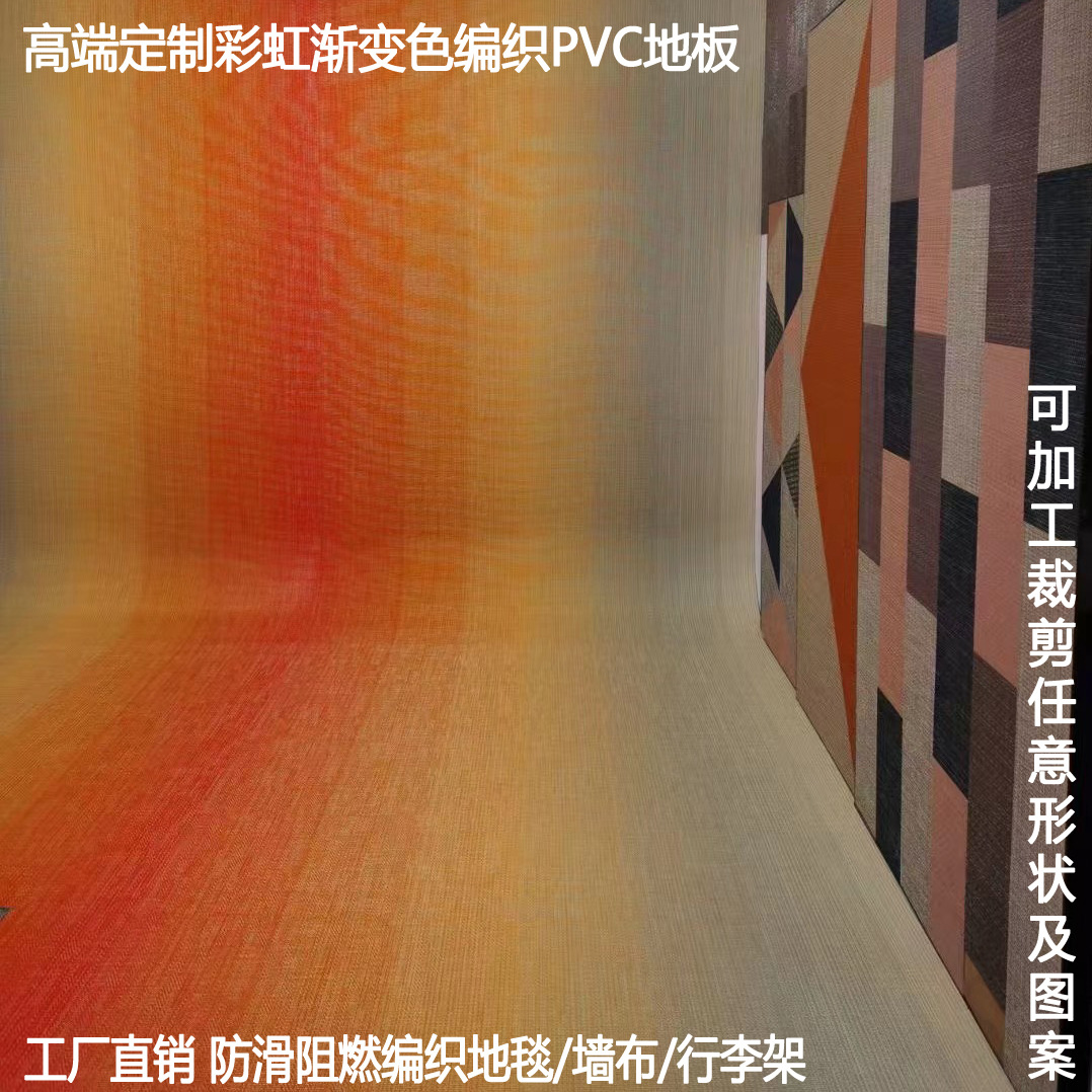 富宇FUYU乙烯基编织地毯艺术编织纹PVC地板防水阻燃耐磨防螨地垫