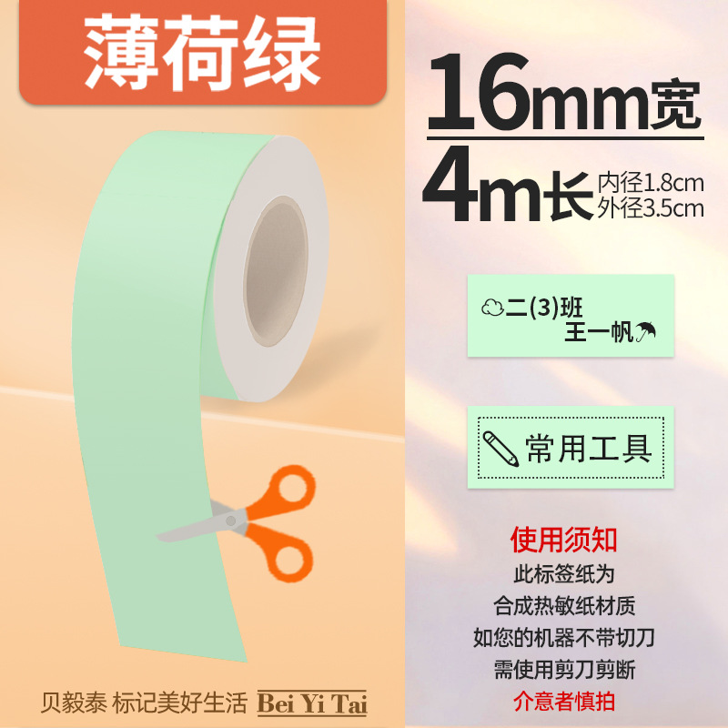 Aplicable Jingchen B3S versión antigua B21 Aimo Yakelai M110 Ningyou P50 fabricante de prendas de vestir papel de etiquetas de producción de alimentos