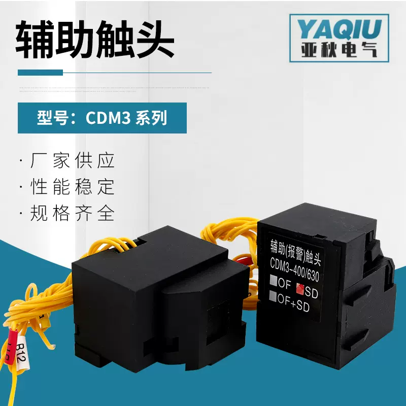 辅助触头分励脱扣器-电工电气交流接触器/常开 常闭