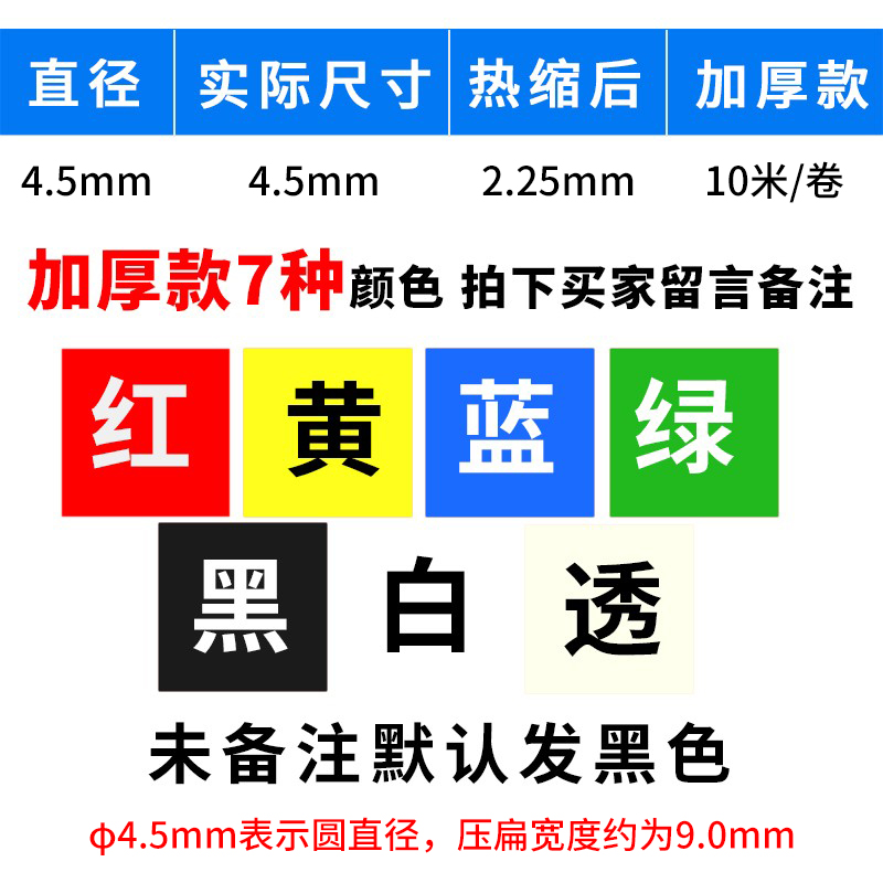 Tubo termorretráctil engrosado Carcasa aislante Carcasa aislante de alambre Carcasa DIY Tubo retráctil 1MM ~ Venta cero de 200MM