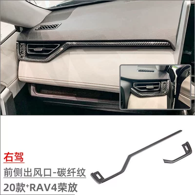 RAV4 RongFang interior modification accessories: Car interior film - right-peptide-front-air-outlet-carbon-fiber-pattern-2-pieces