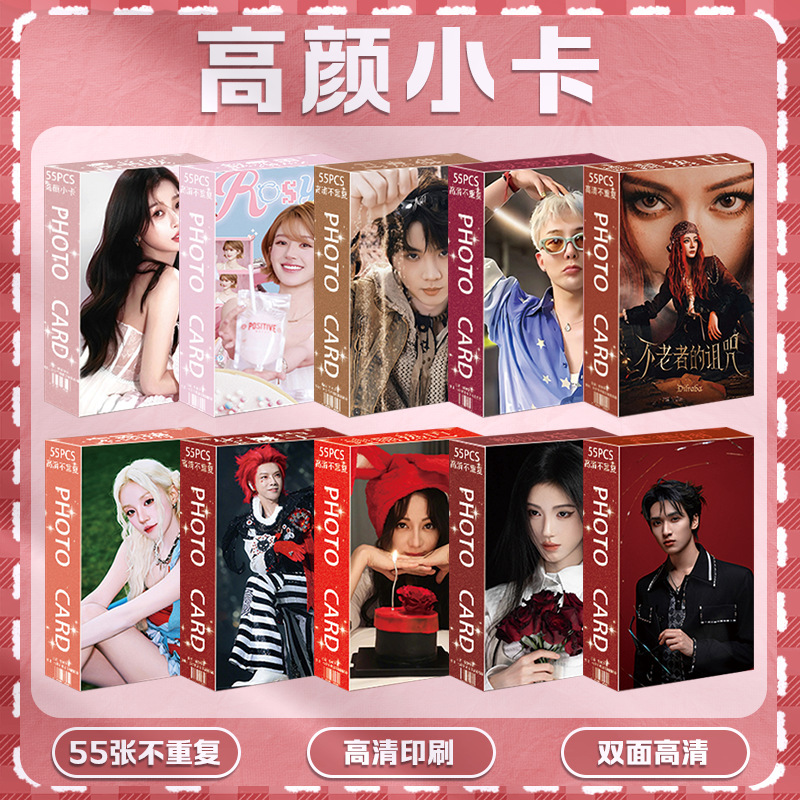 New Wholesale Small Cards 55 Pieces in a Box Star Ju Jingyi Song Yuqi Dilireba Zhao Lusi Small Card Lomo Card