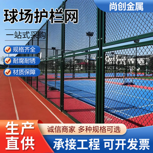 Stadium Fence Net School Playground Basketball Court Fence Outdoor Stadium Protective Diamond Hook Flower Tennis Court Fence