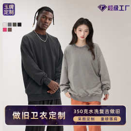 美式欧码复古水洗圆领套头重磅毛圈卫衣宽松落肩大码上衣定制LOGO