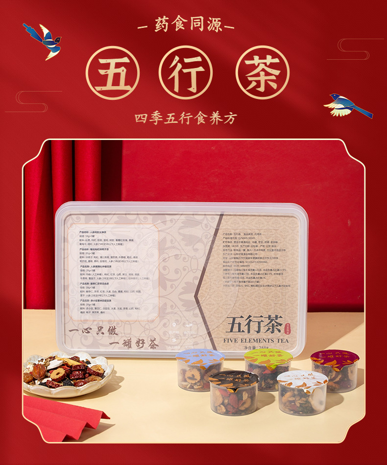 Five Elements Herbal Tea Set Wu Xing Cha 5 Mini Canister Blend Wellness Flower Tea 288g key features