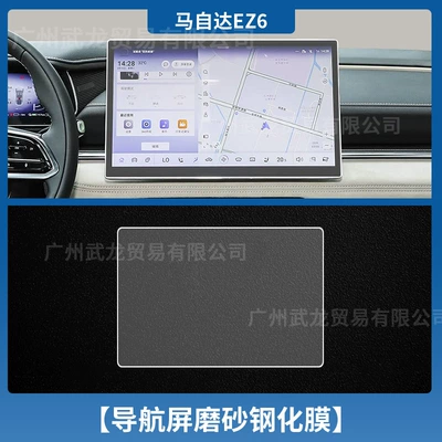 Suitable for 24-25 Mazda: Car interior film - 24-25-mazda-ez-6-navigation-frosted-tempered-film