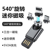 磁吸转接头USB适用数据线安卓TYPEC苹果通用转接器批发磁吸充电线