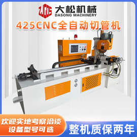 全自动切管机金属圆锯机伺服送料自动切割425CNC切管机厂家批发