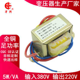电源变压器 EI41型 5W 5VA 380V转220V 380V变220V小型变压器铜线
