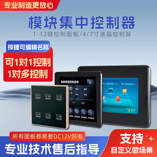 Lighting Control 86 Panel Rs485 Scene Control Touch Switch Lcd Touch Screen Central Control Screen