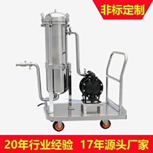 移动手推车袋式过滤器移动式果汁牛奶食用油蜂蜜酒柴油过滤机定制