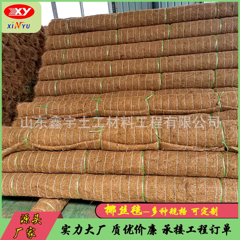 椰丝毯植物纤维毯植生毯生态护坡绿化毯护坡绿化工程用植物纤维毯