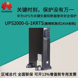 Huawei UPS power supply UPS2000-G-1KRTS rack standard machine built-in battery 1KVA/800