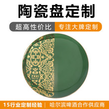 高品质商务礼品描真金logo绿色陶瓷餐盘企业定做陶瓷西餐盘子定制