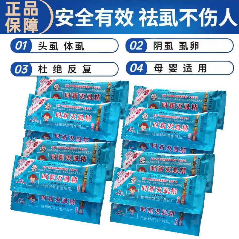 现代的除虱精华可消除跳蚤、头虱、体虱、寄生虫、寄生生物。