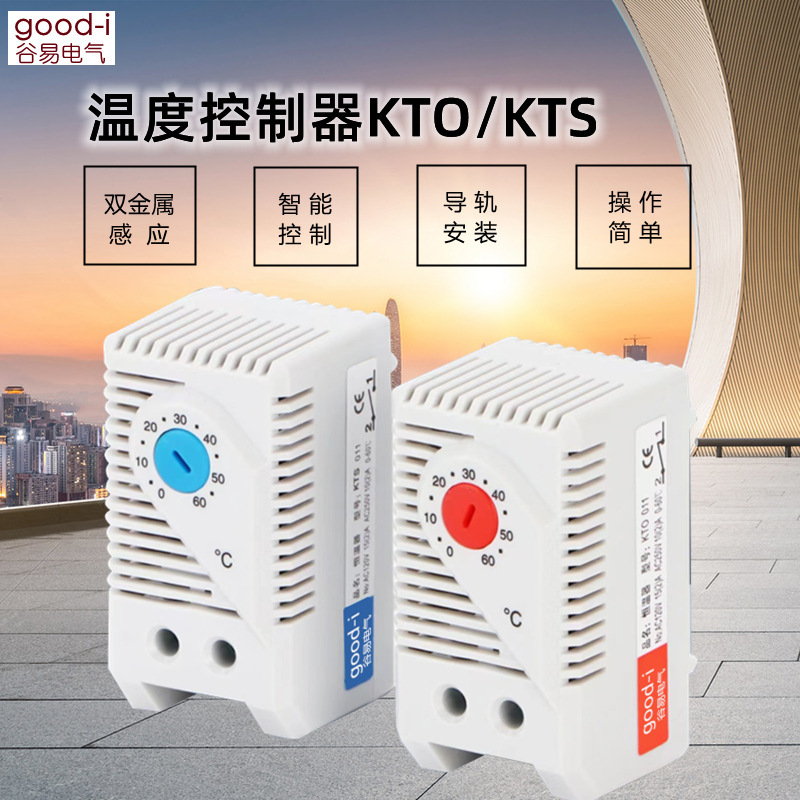 Thermostat KTS011 mechanical temperature control temperature and humidity controller cooling fan Cabinet machine heating KTO011