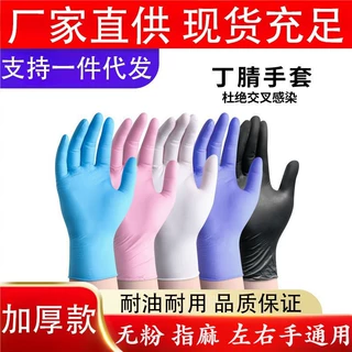 一次性食品纯丁腈手套家务美容染发牙科丁晴批发食品级一次性