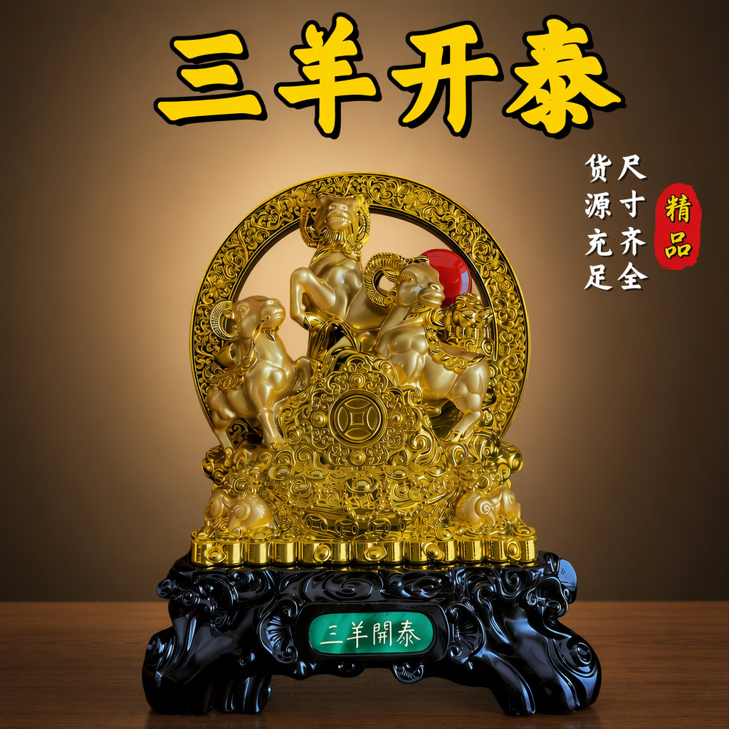 三羊开泰树脂工艺品现代简约动物桌面摆件个人礼品小摆件产品实拍图