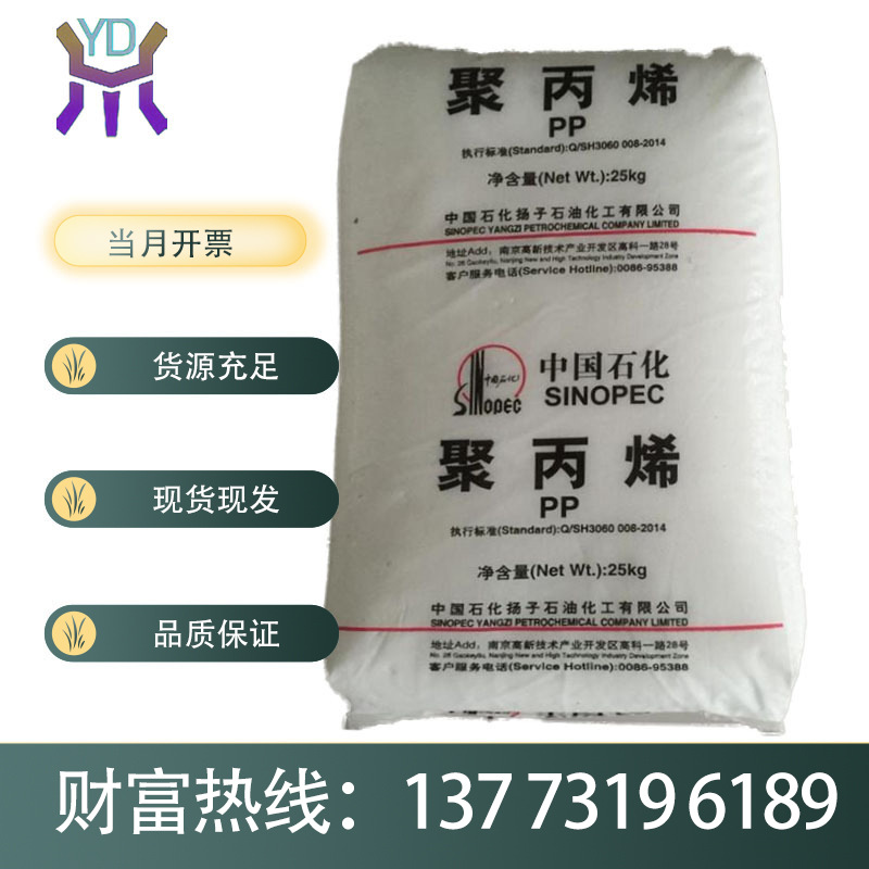 耐高温PP/扬子石化/F401 拉丝级,挤出级