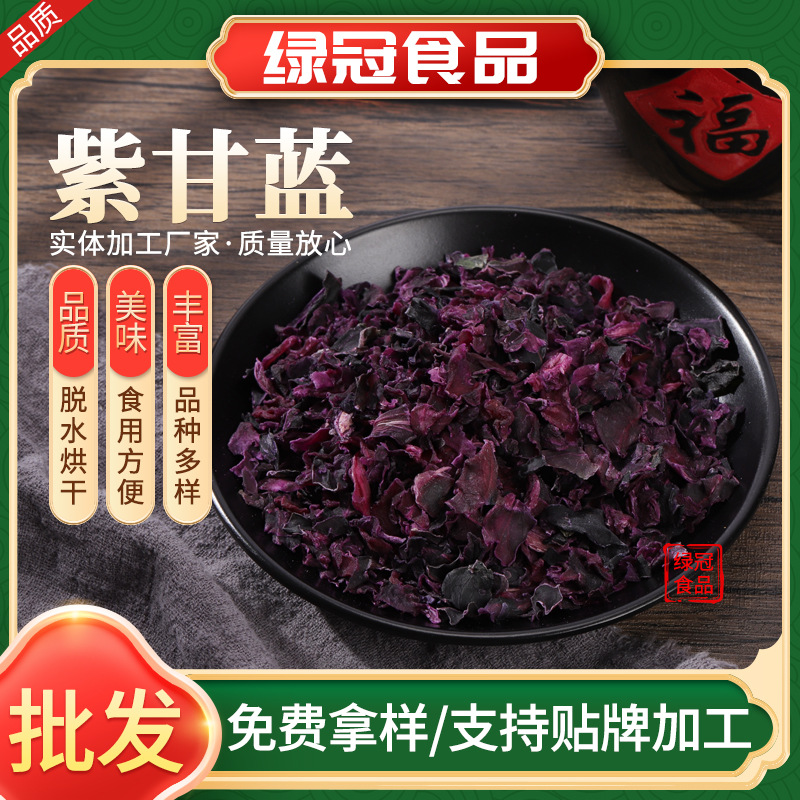 脱水紫甘蓝脱水蔬菜干大量供应紫卷心菜脱水紫高丽菜紫包菜干