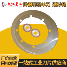 纸箱分切单刀 合金分纸单刀 瓦楞纸箱单 刀分纸薄刀 配单刀砂轮