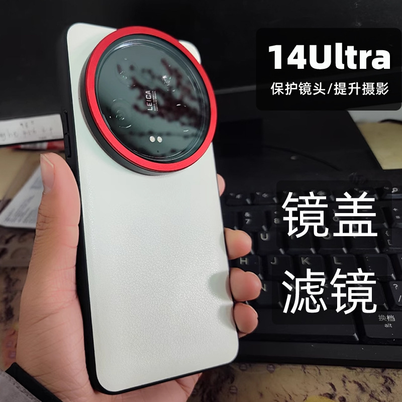 Suitable for Xiaomi 14Ultra Threaded Photography Case Filter Case 67mm Mobile Phone Case Polarizer Protective Cover