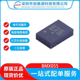 ȫ��ԭ�bBMX055 ���bLGA20 ���S���݃x���ٶ�Ӌ�ش� ������оƬ