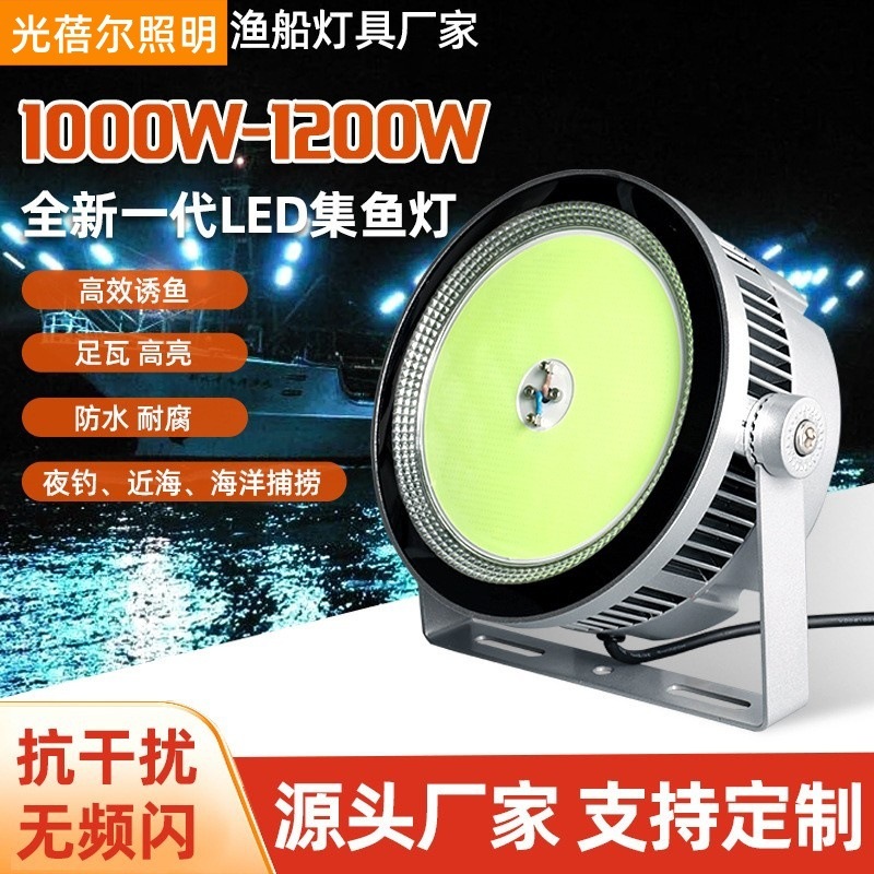 1200W强光集鱼灯led船用探照灯青光捕鱼诱鱼灯防水聚鱼照明灯厂家|undefined
