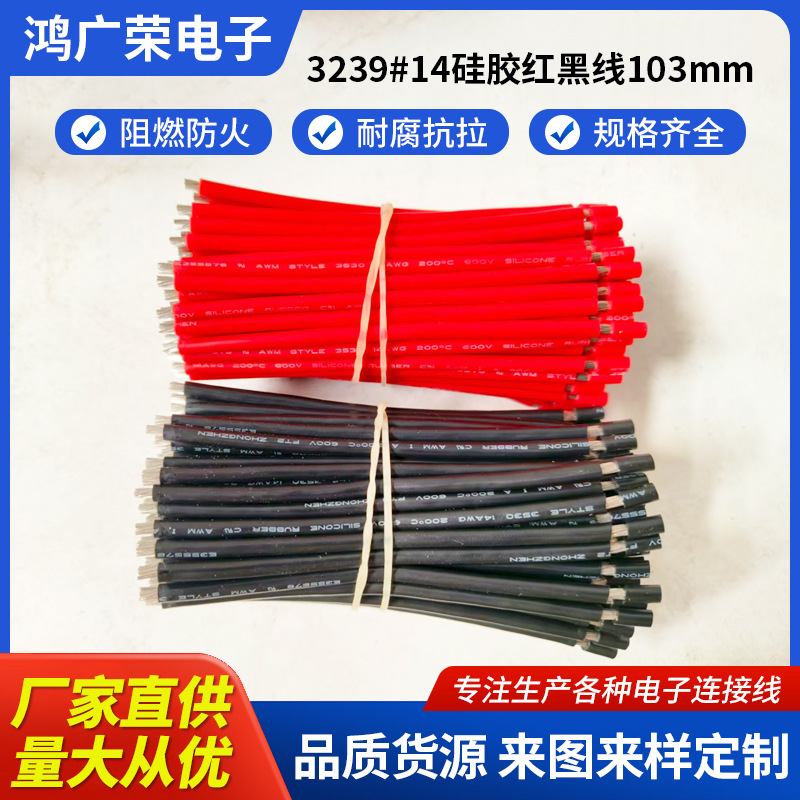 Factory Direct Supply 3239 # 14 Silicone Red and Black Wire 103mm New Energy Electronic Wire Terminal Wire Silicone Red and Black Wire