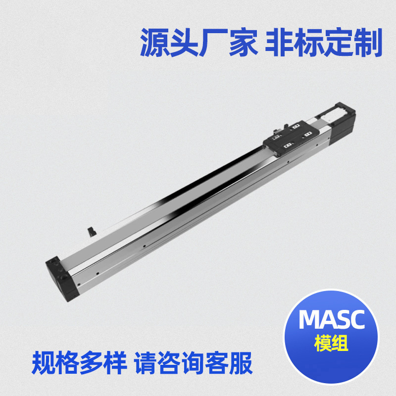 MASC丝杆全密式系列模组一般皮带型电动滑台