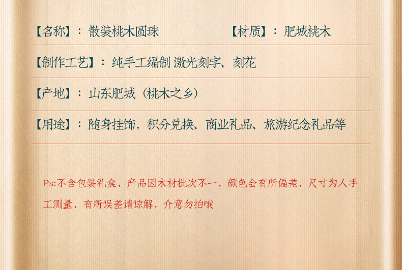 5散装桃木圆珠-1_06.jpg