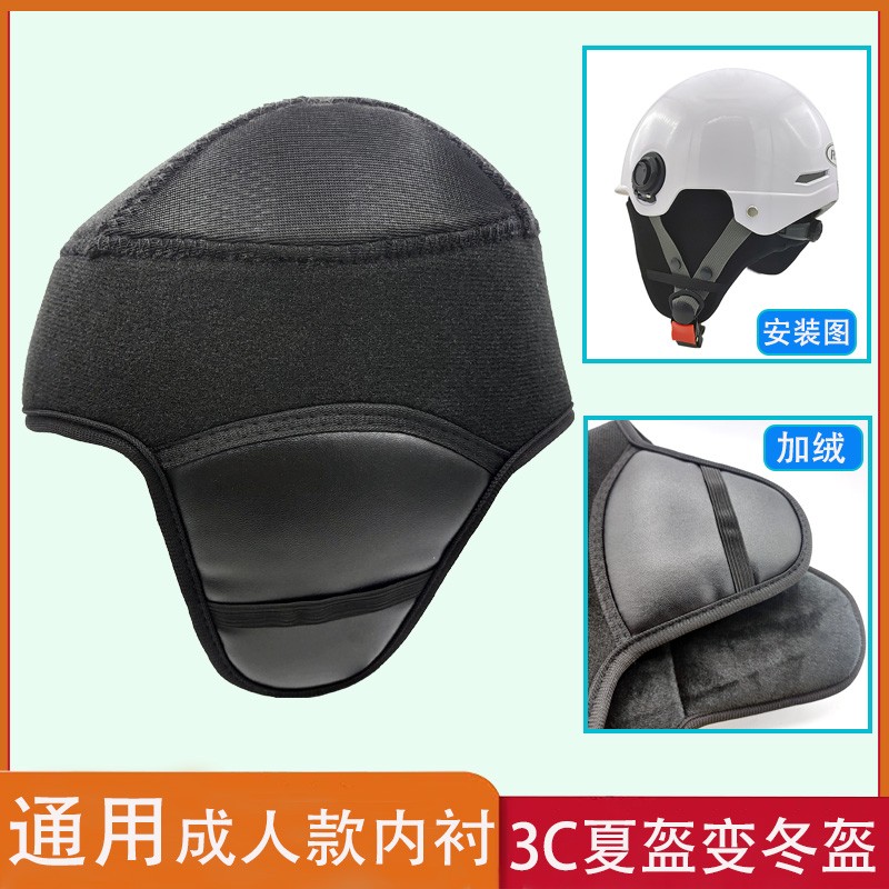 Otoño y invierno casco interior acessorio protector de orejas desmontable para automóvil eléctrico calentamiento a prueba de viento revestimiento interior a prueba de frío universal
