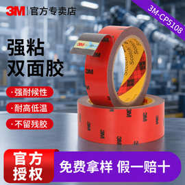3m5108泡棉双面胶 灰色汽车耐高温双面胶防水强力无痕丙烯酸胶带