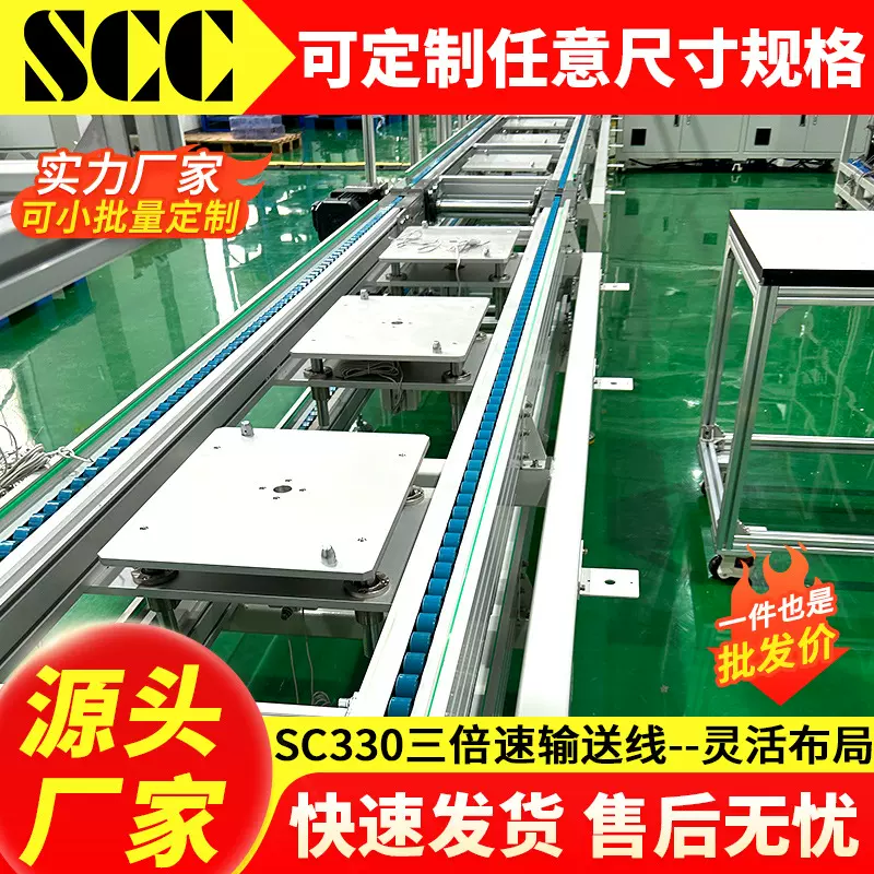 定制SC330三倍速倍速链车间流水线物流电器电子组装托盘输送线