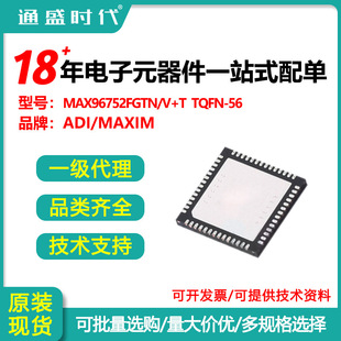 MAX96752FGTN/V+T TQFN-56 ߉݋оƬ ��̖�_�P ��a�� ԭ�b�F؛