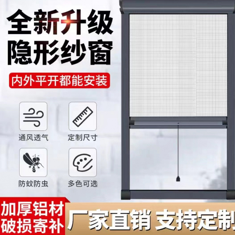 铝合金隐形防蚊纱窗上下伸缩式金刚网自装卷筒式纱窗厂家热卖一件