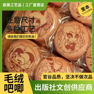 哇噢毛绒吧唧定制同人动漫可rua双层加厚绒布胸章马口铁徽章定做