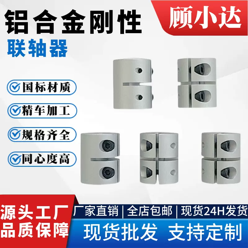 铝合金刚性联轴器数控机床丝杆丝杠连接器雕刻机配件夹紧式连轴器