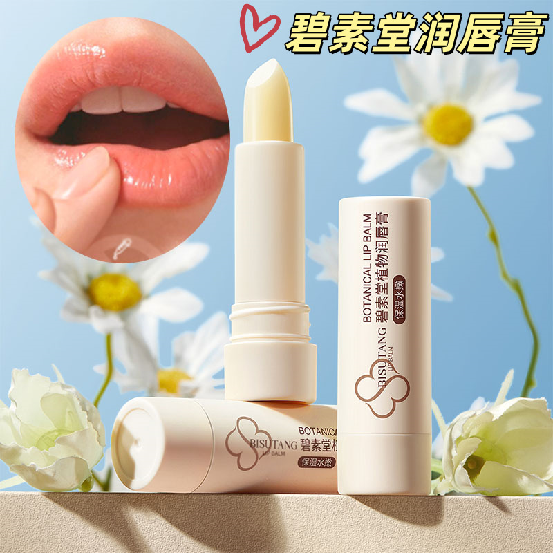 碧素堂秋冬补水唇膏保湿滋润 凡士林唇部护理植物防干裂润唇膏