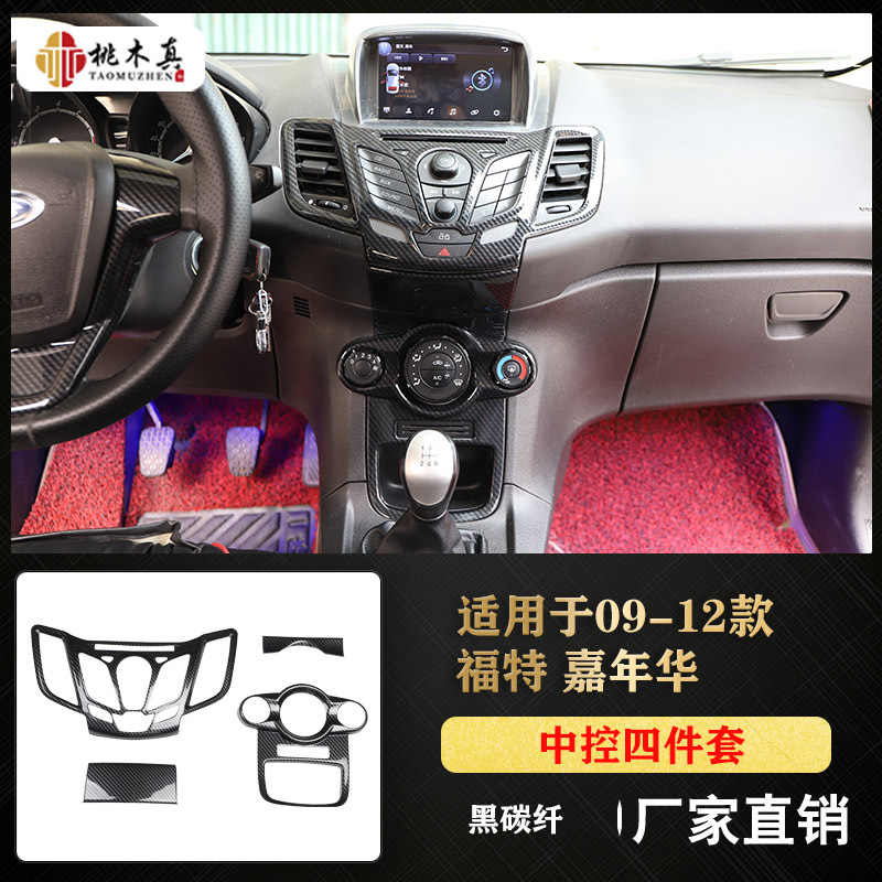 트윌 카본 파이버 컬러 센터 콘솔 4종 세트(09-12모델)