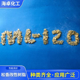 松香;其他天然树脂