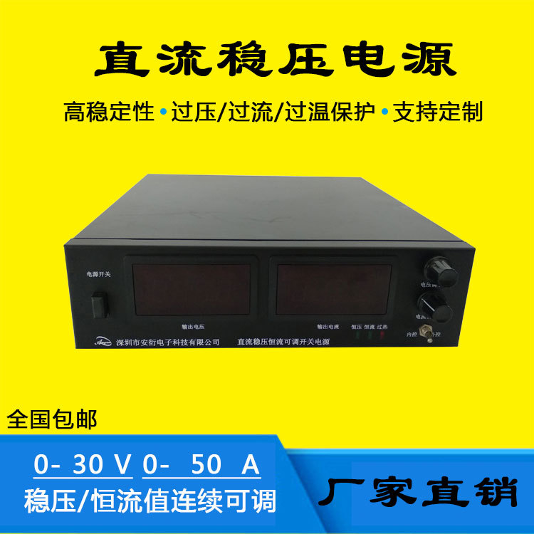 0-30V/0-50A稳压恒流开关电源 1500W直流稳压电源 老化测试电源