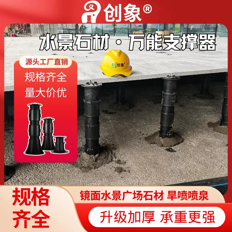 石材可调支撑器 广场旱喷阳台架空镜面水景万能支撑器 地板龙骨架