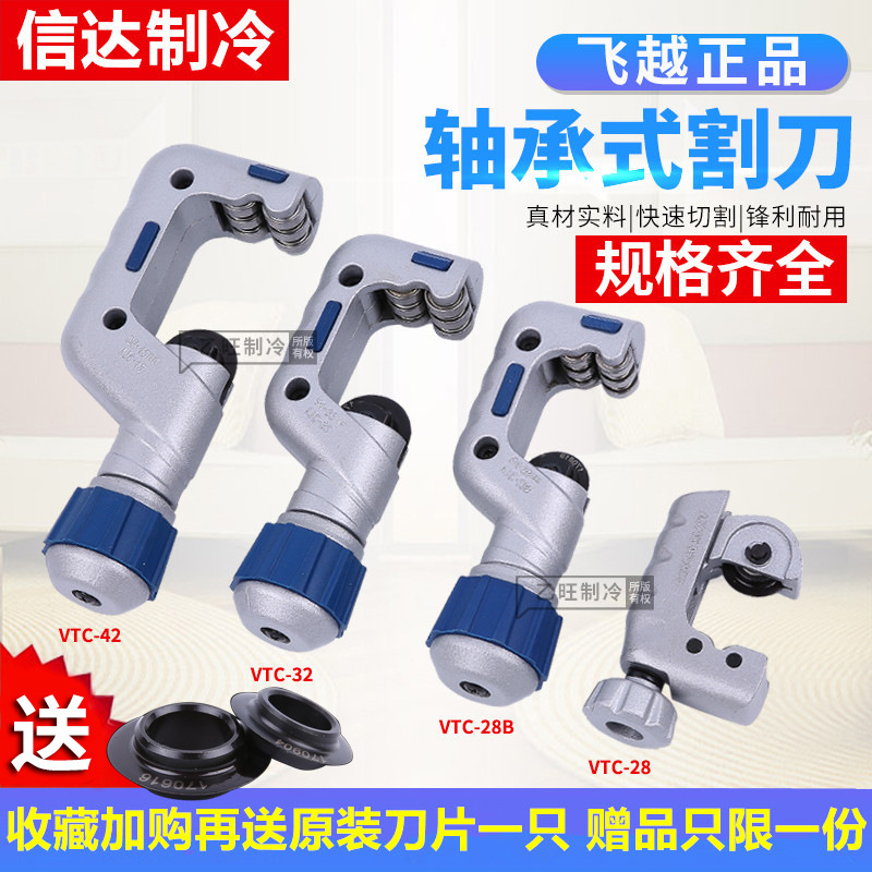 管子割刀铜管割刀切管器不锈钢切刀制冷维修工具VTC-28/32/42
