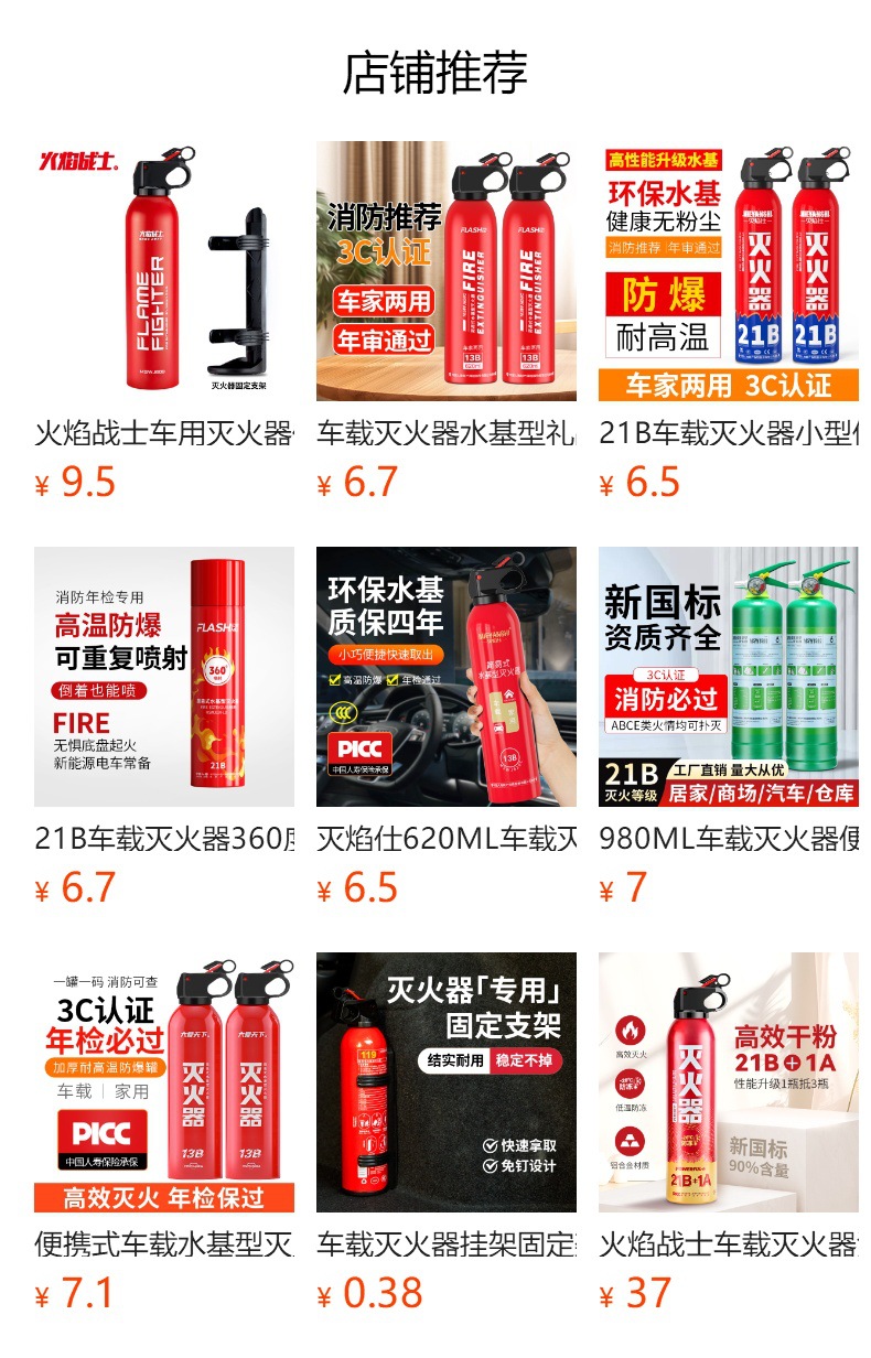 Flash 600ml car fire extinguisher portable small water-based car fire extinguisher household fire fighting equipment