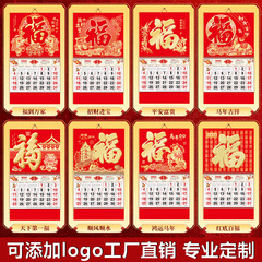 挂历2026年新款挂墙式福字七彩金箔马年月历定制保险企业广告批发